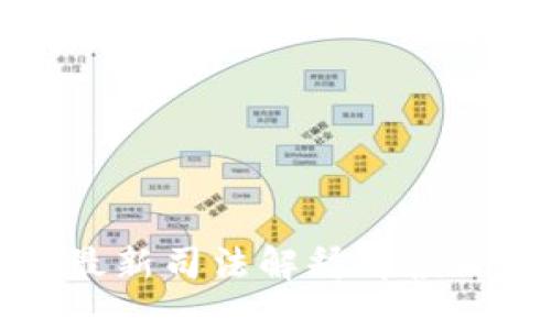 区块链最新司法解释解读及其影响
